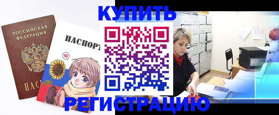 прописка иностранных граждан в Георгиевске