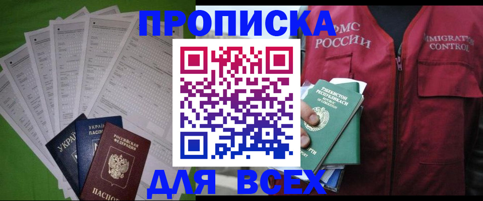 прописка паспорт в Георгиевске